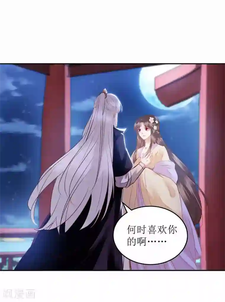 一品嫡女第169话 真情告白