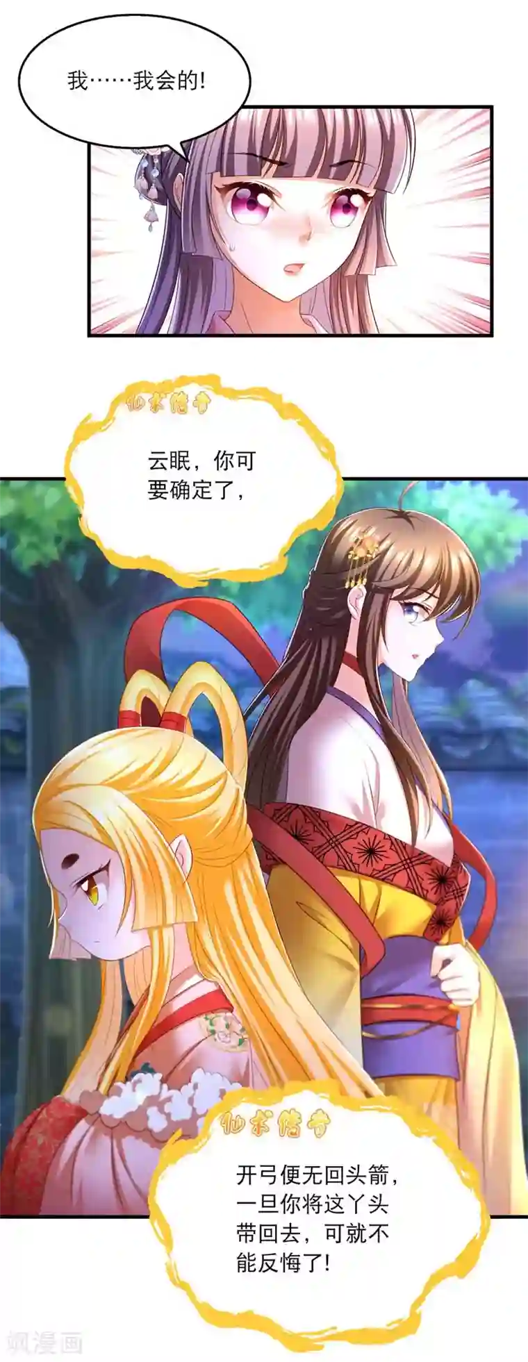 我在后宫当大佬第68话 换回