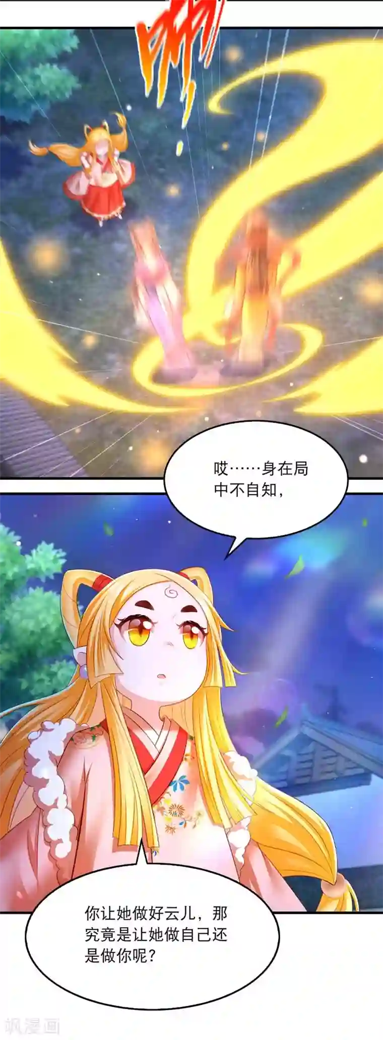 我在后宫当大佬第68话 换回