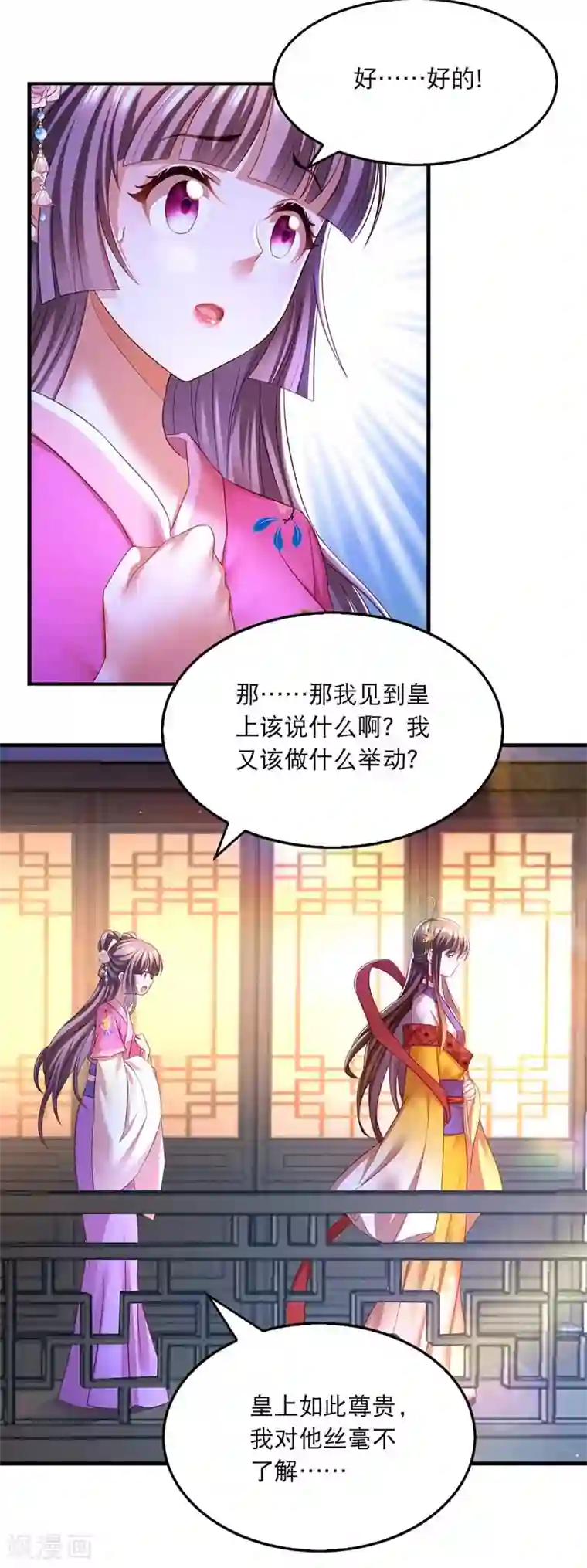 我在后宫当大佬第68话 换回