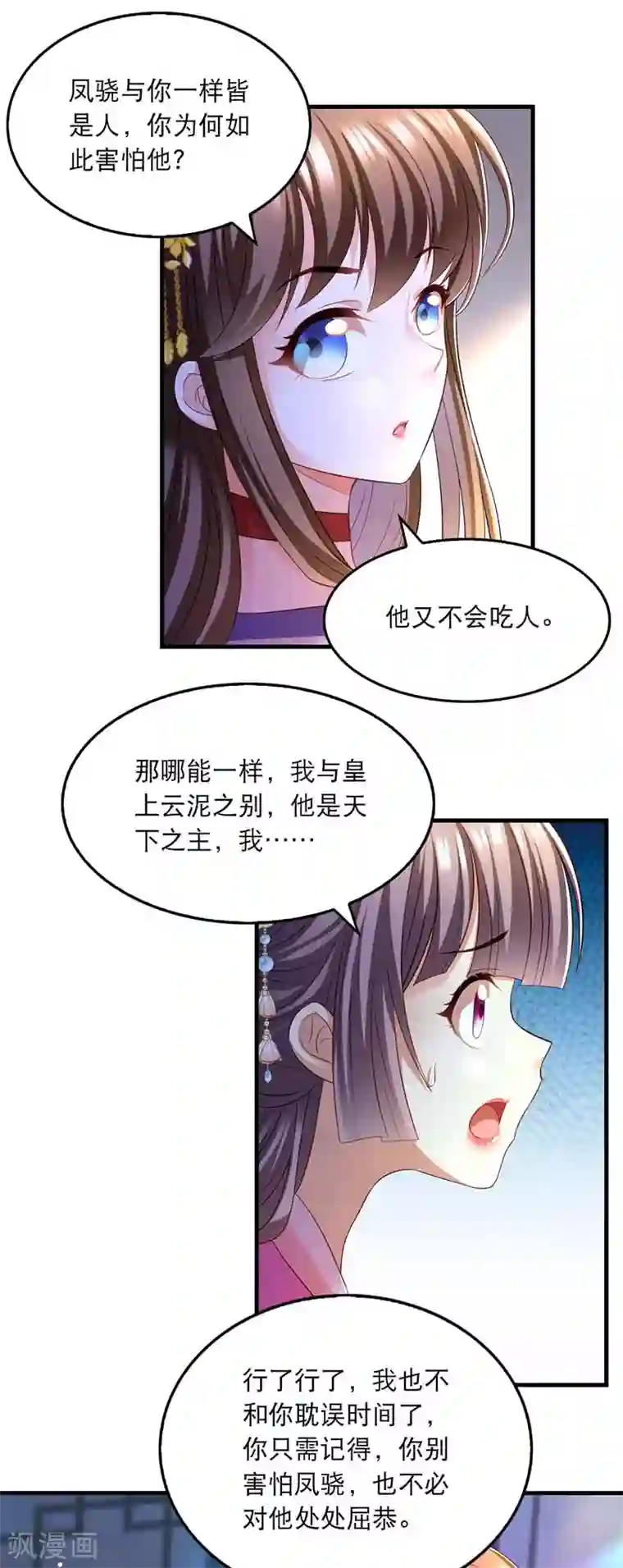 我在后宫当大佬第68话 换回