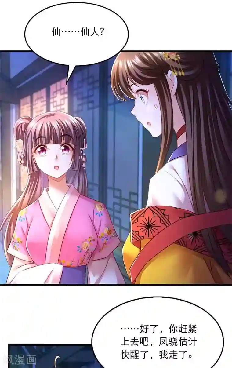 我在后宫当大佬第68话 换回