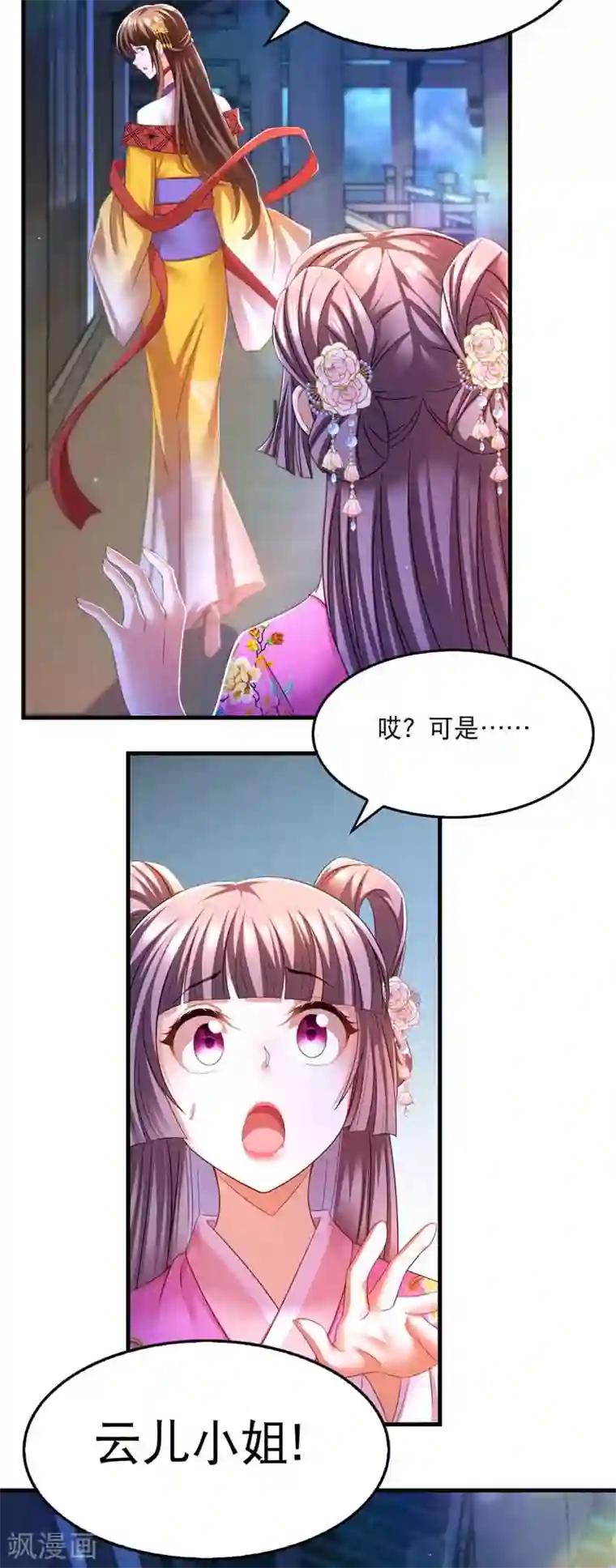 我在后宫当大佬第68话 换回