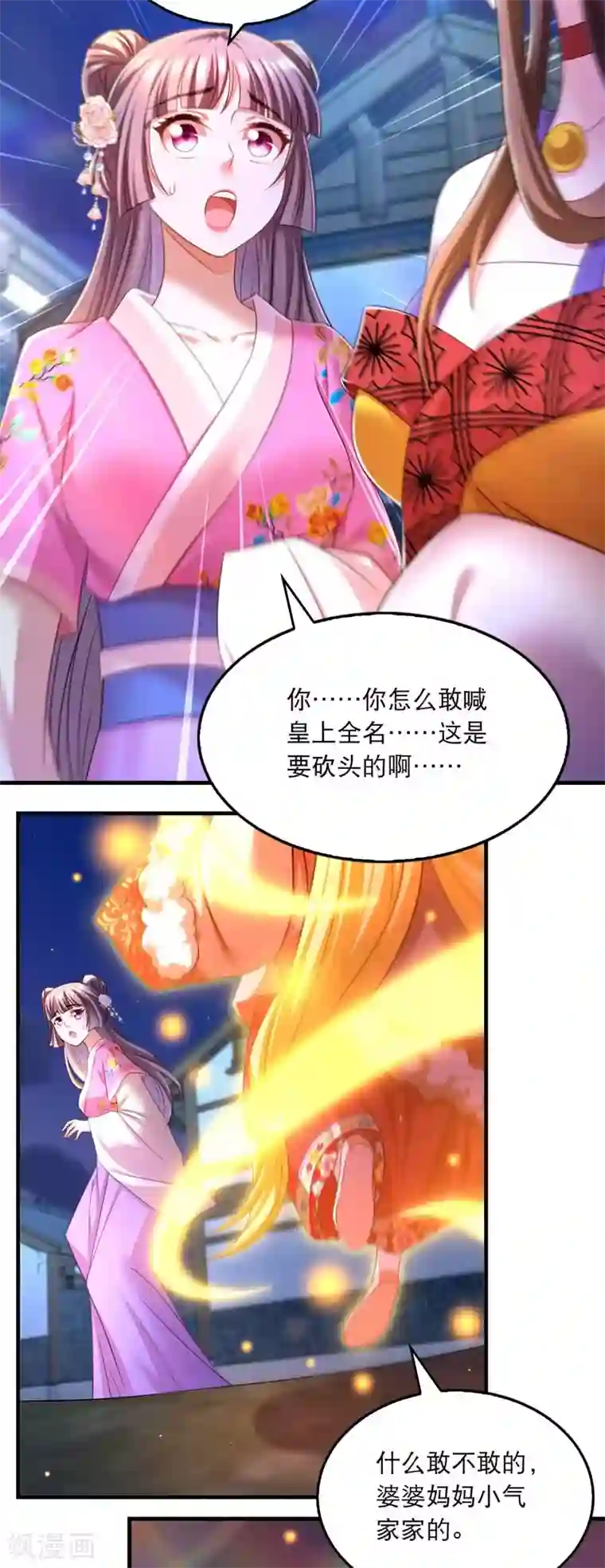 我在后宫当大佬第68话 换回