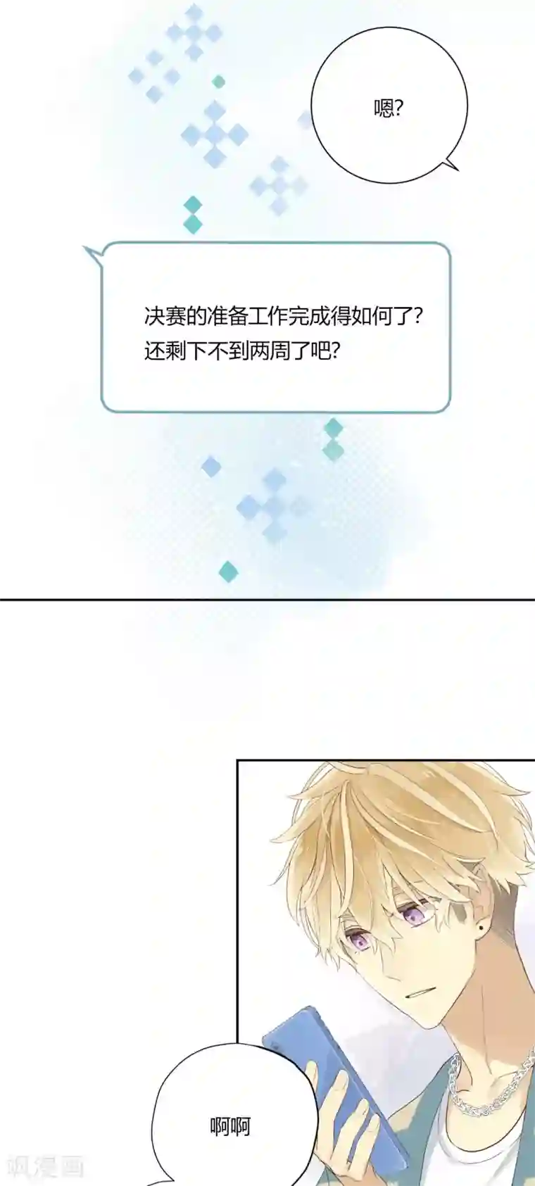 劲舞之恋第26话 无声对白