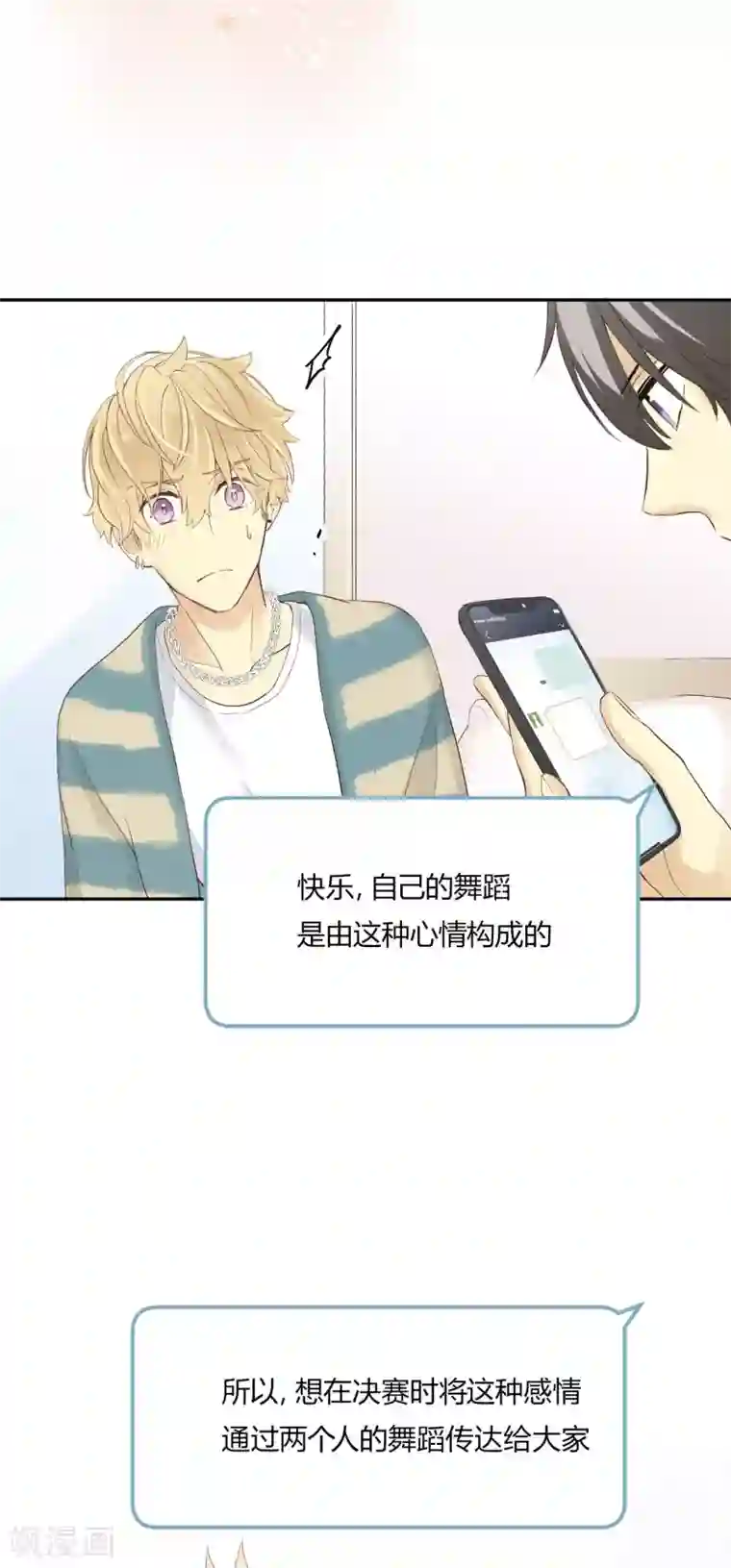 劲舞之恋第26话 无声对白