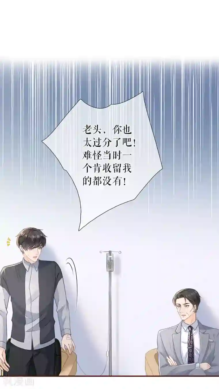 女票芳龄30 第73话 心计