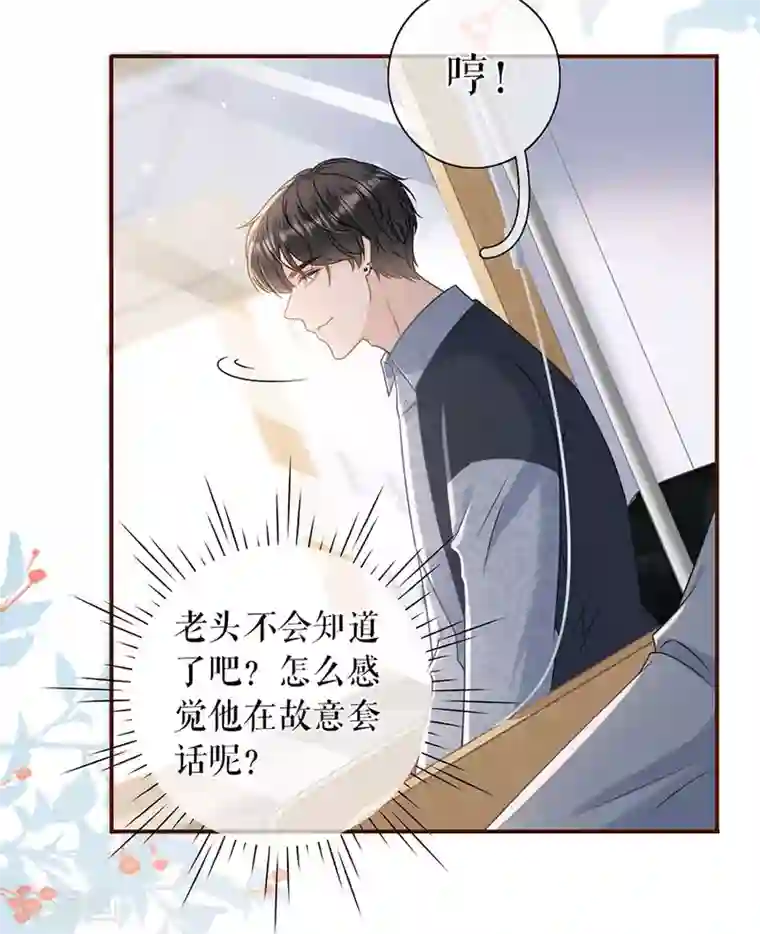 女票芳龄30 第73话 心计