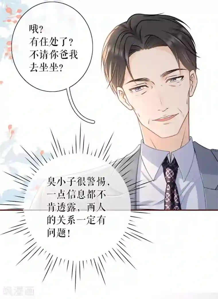 女票芳龄30 第73话 心计