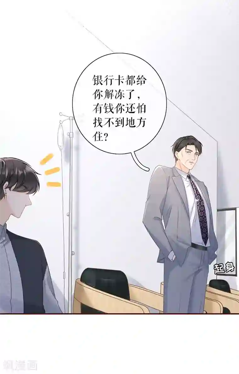 女票芳龄30 第73话 心计