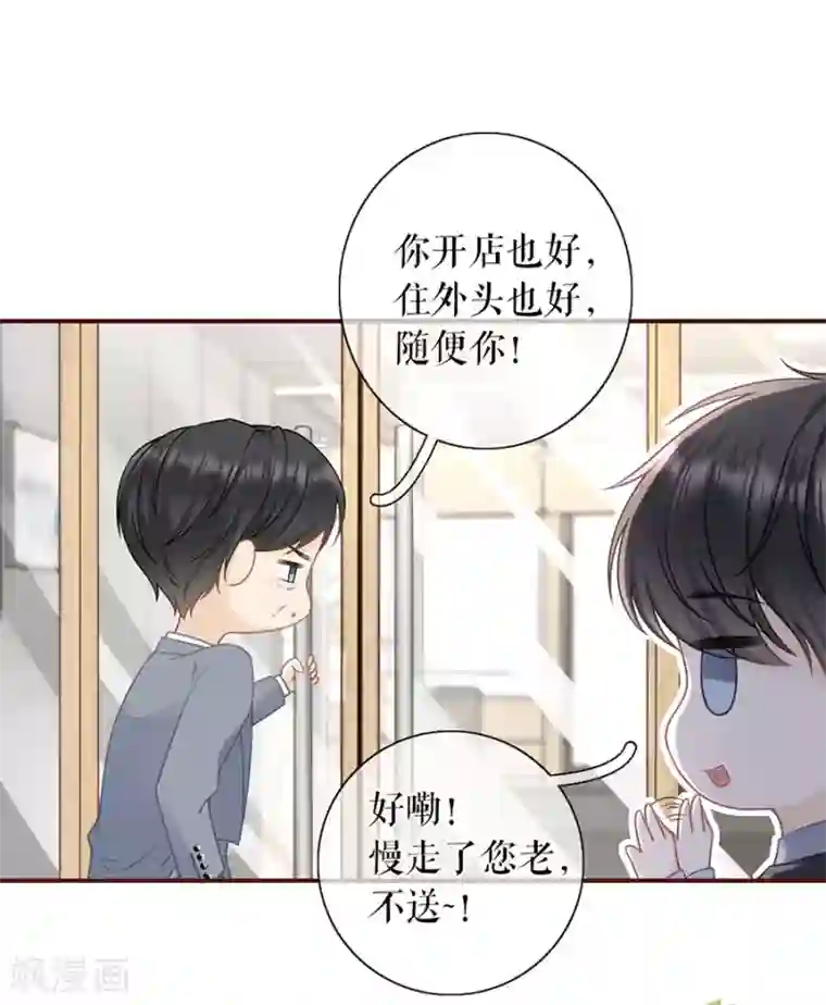 女票芳龄30 第73话 心计