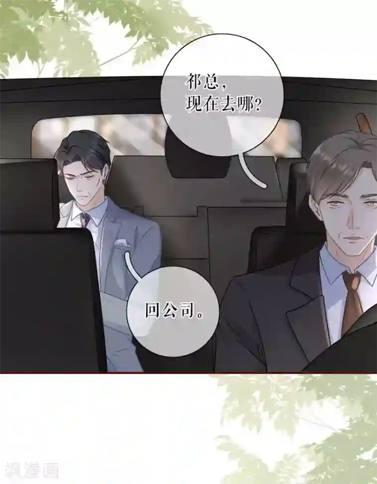 女票芳龄30 第73话 心计