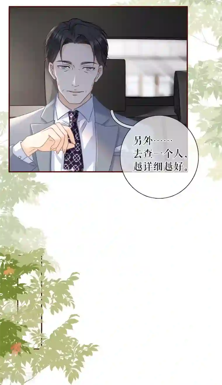 女票芳龄30 第73话 心计