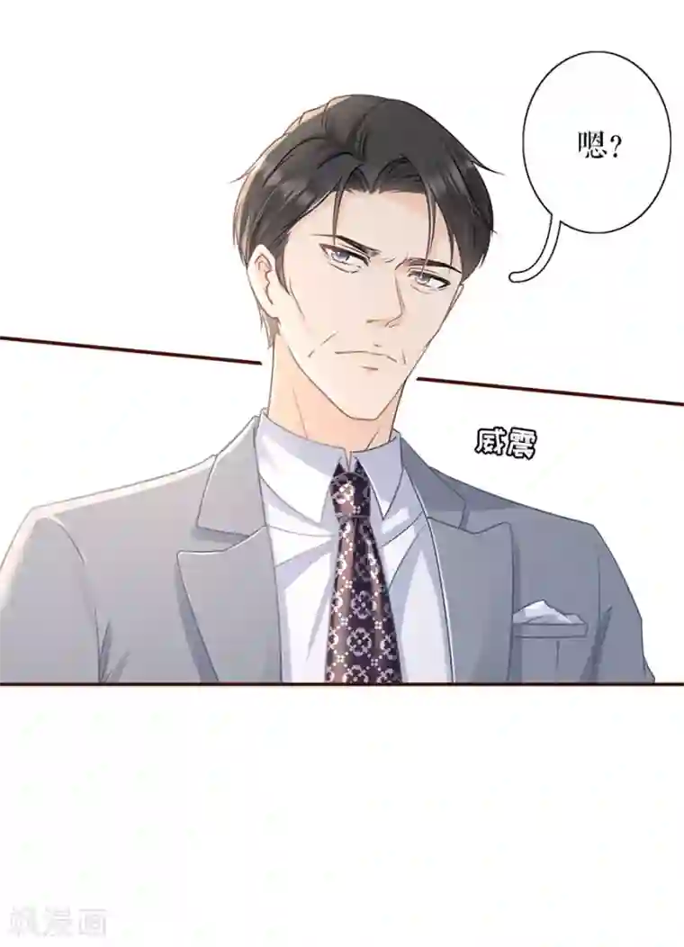 女票芳龄30 第73话 心计