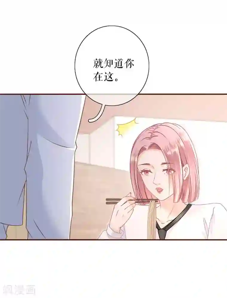 女票芳龄30 第73话 心计