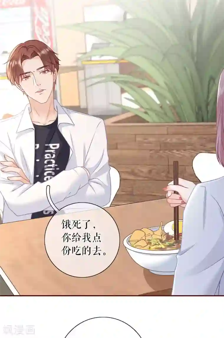 女票芳龄30 第73话 心计