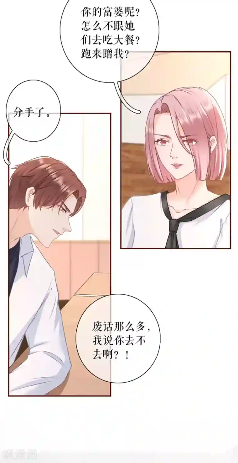 女票芳龄30 第73话 心计