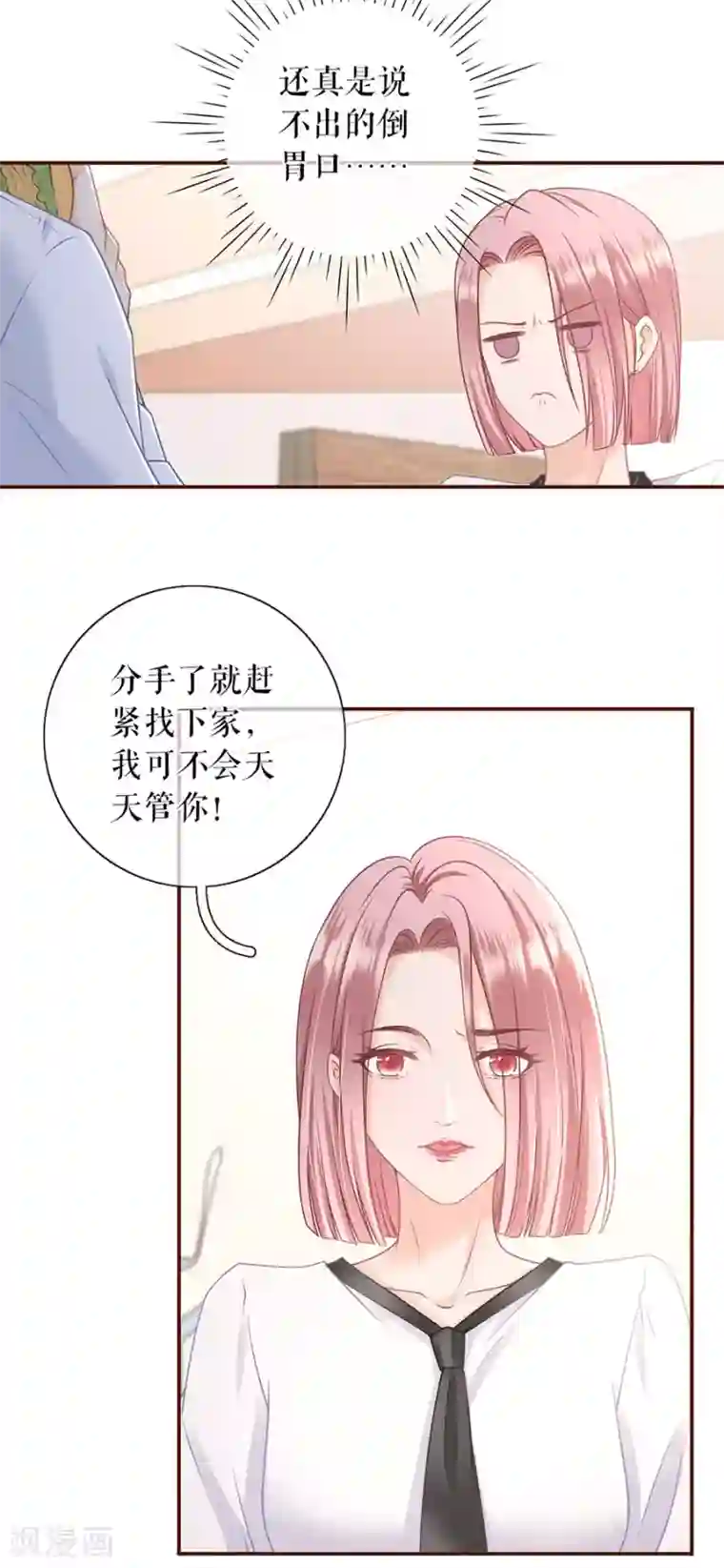 女票芳龄30 第73话 心计