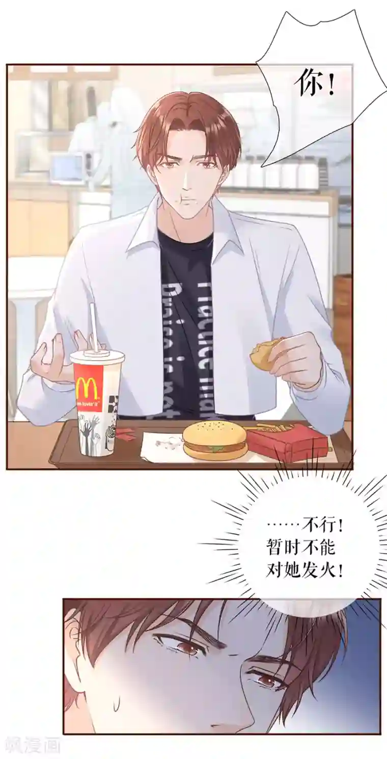 女票芳龄30 第73话 心计