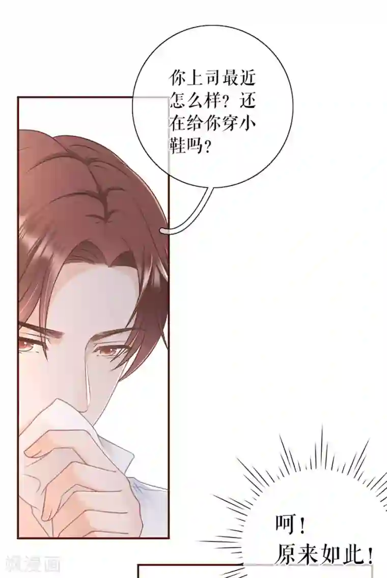 女票芳龄30 第73话 心计