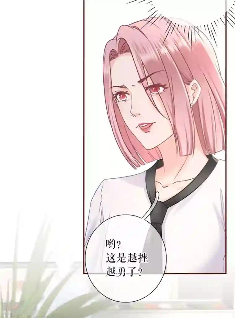 女票芳龄30 第73话 心计