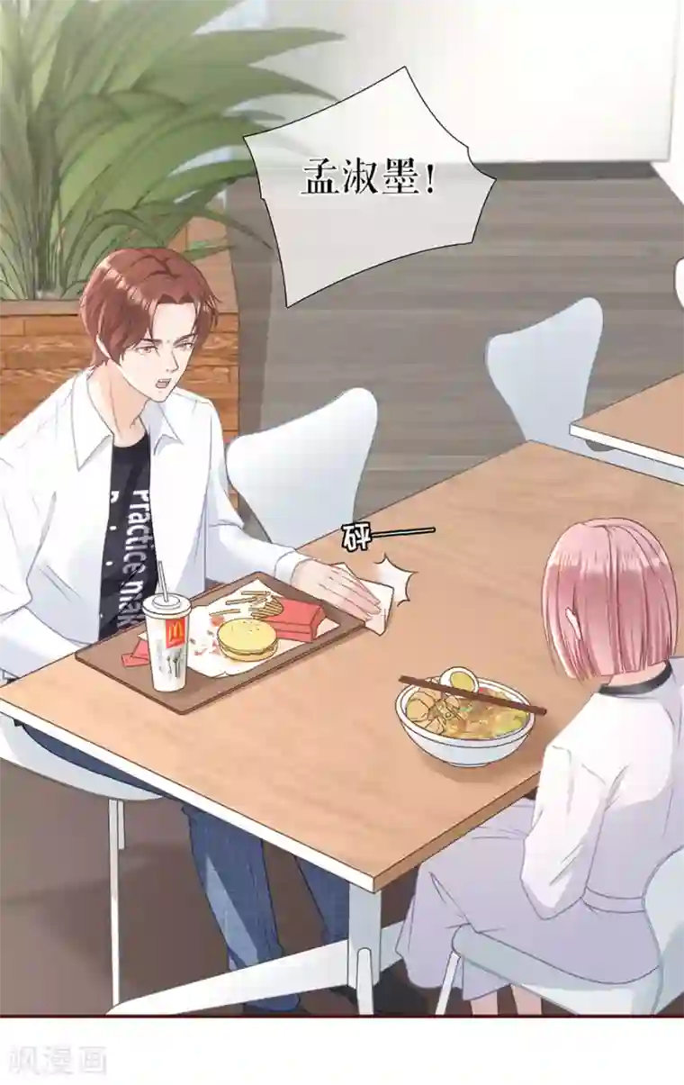 女票芳龄30 第73话 心计