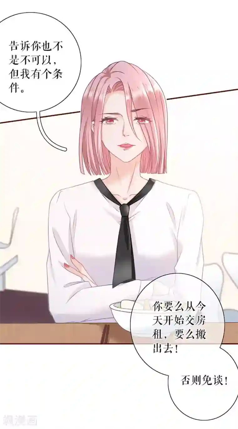 女票芳龄30 第73话 心计