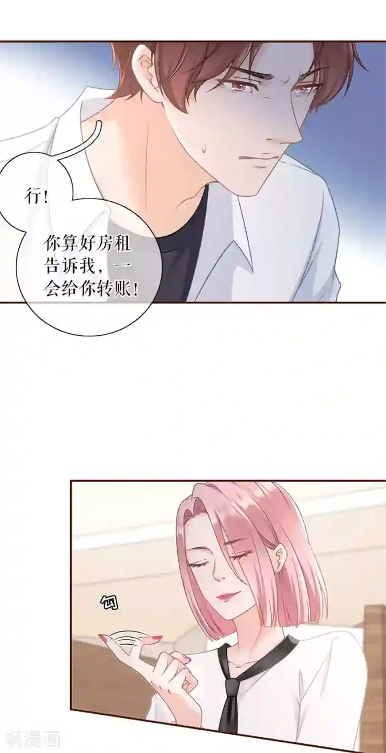 女票芳龄30 第73话 心计