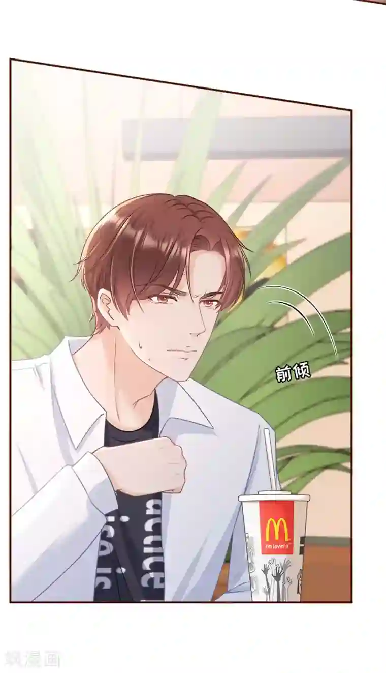 女票芳龄30 第73话 心计