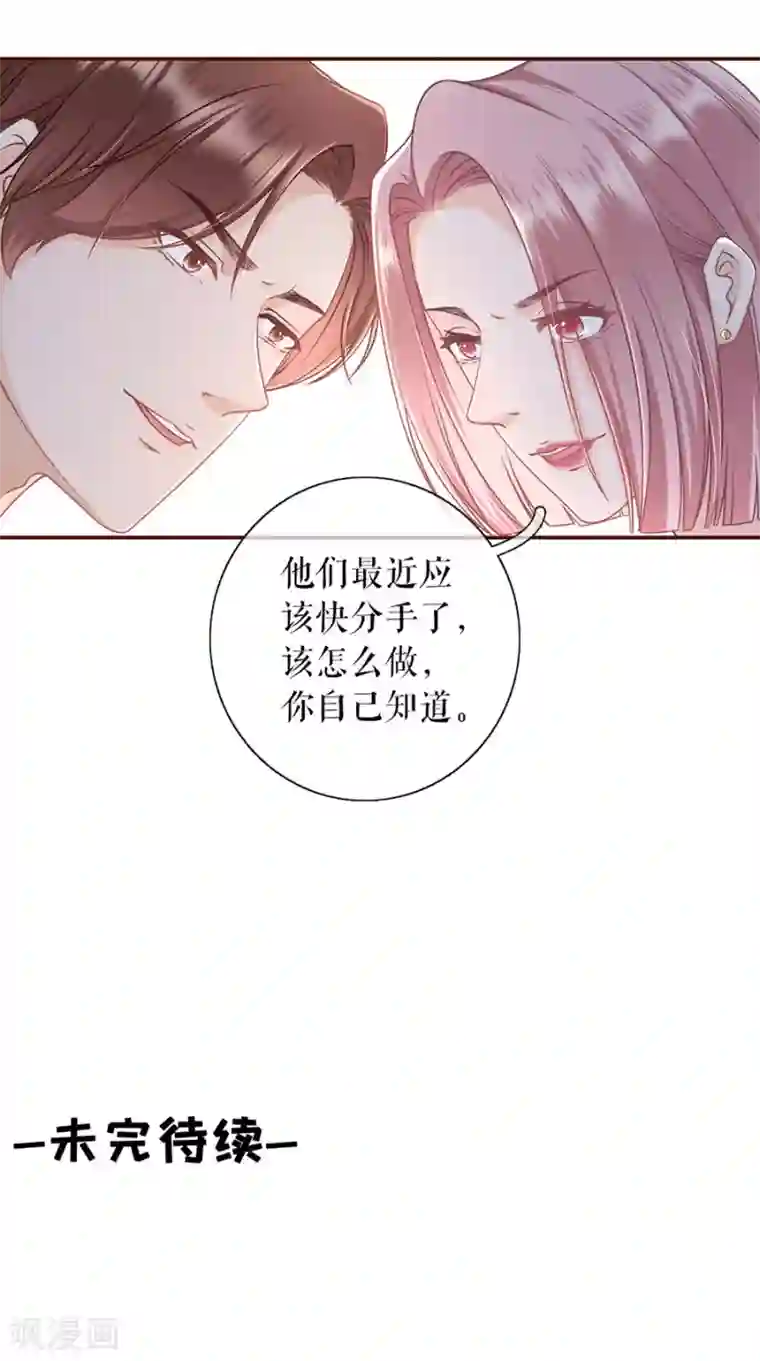 女票芳龄30 第73话 心计