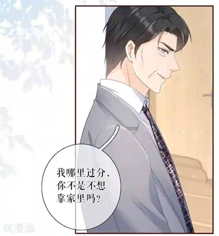 女票芳龄30 第73话 心计