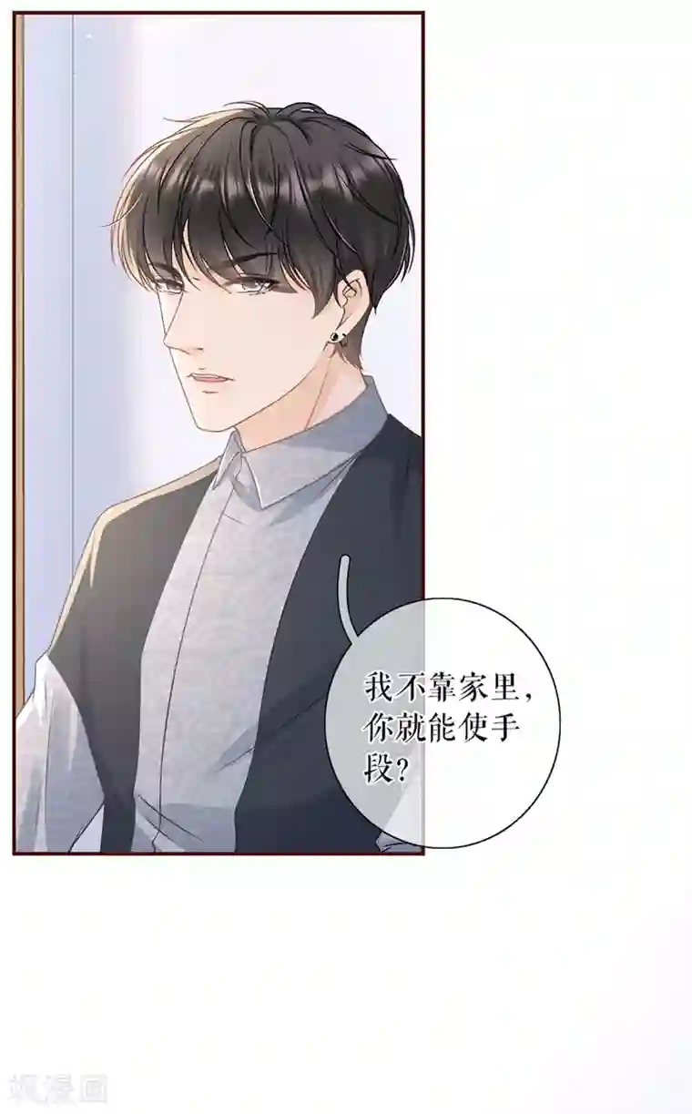 女票芳龄30 第73话 心计