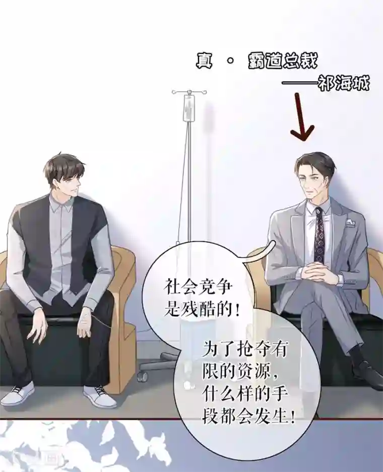 女票芳龄30 第73话 心计