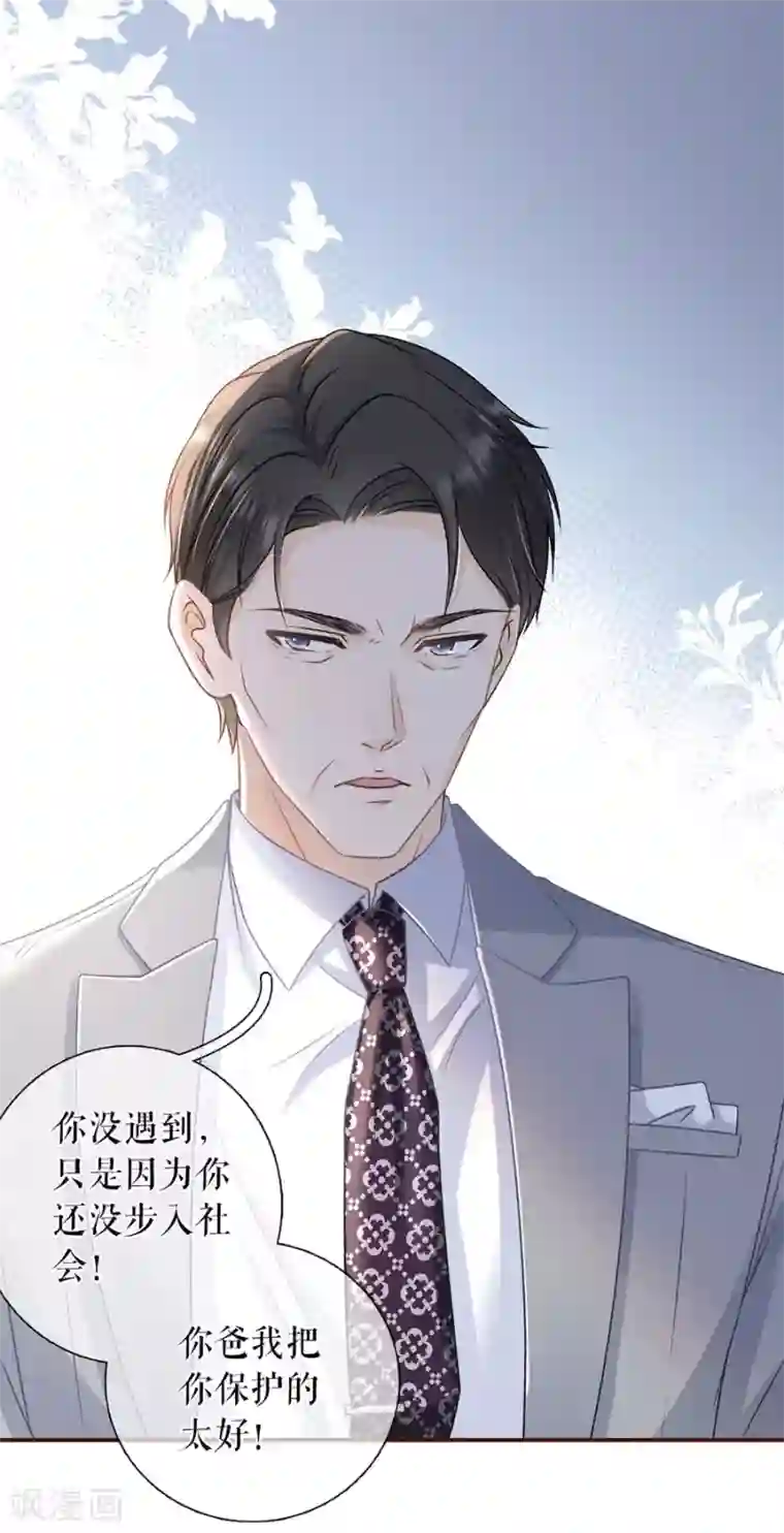 女票芳龄30 第73话 心计