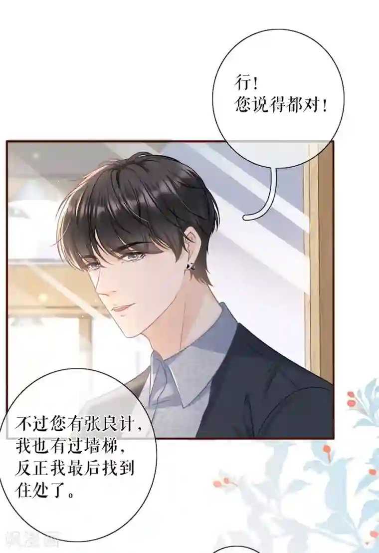 女票芳龄30 第73话 心计