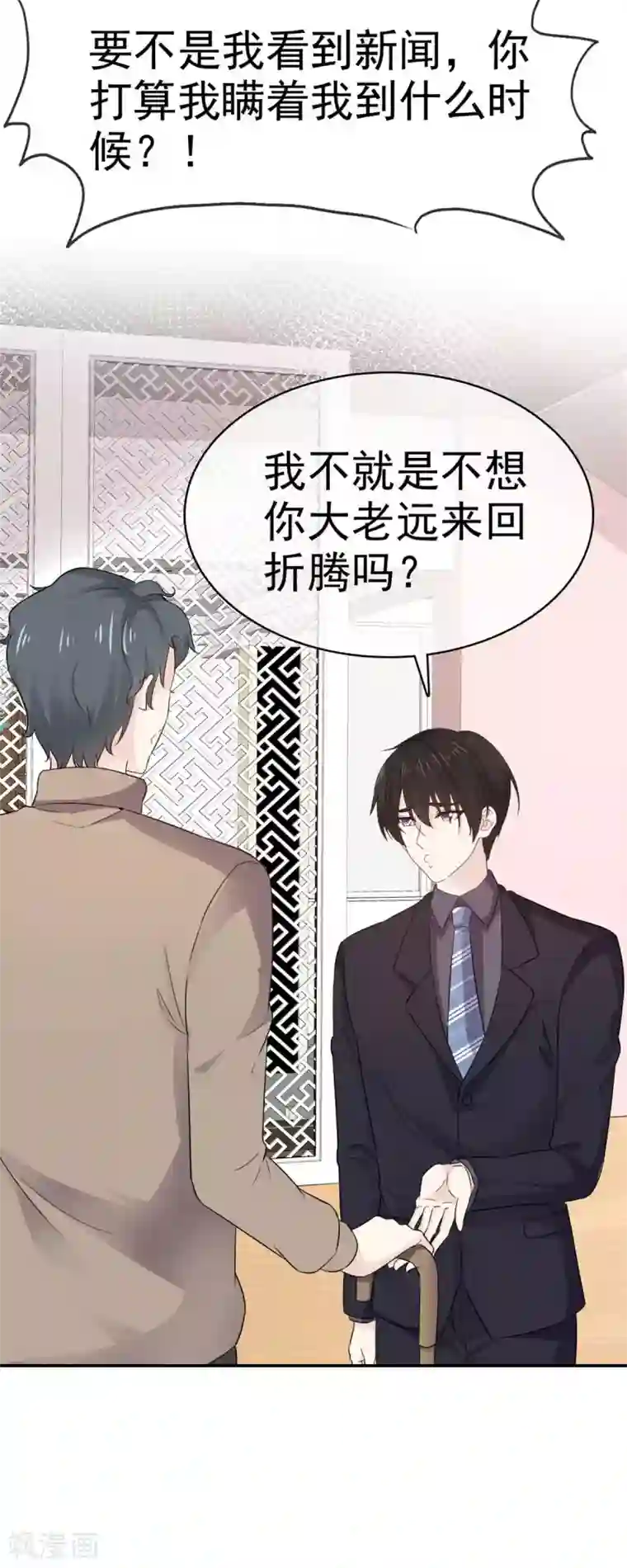 她住在你心里好多年第107话 赶出家门