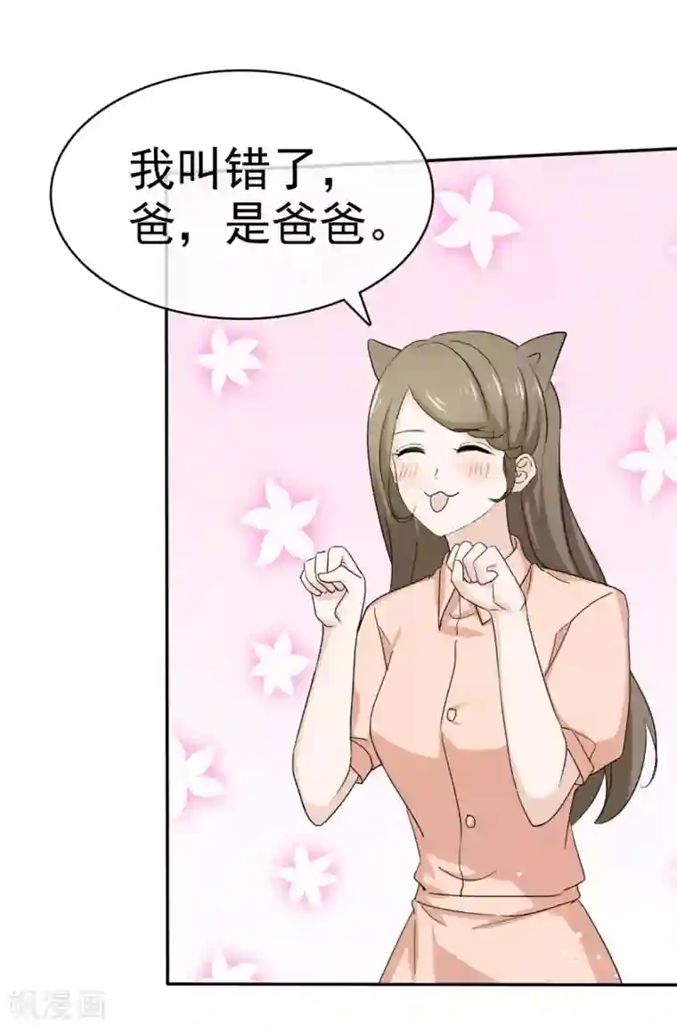 她住在你心里好多年第108话 对我负责