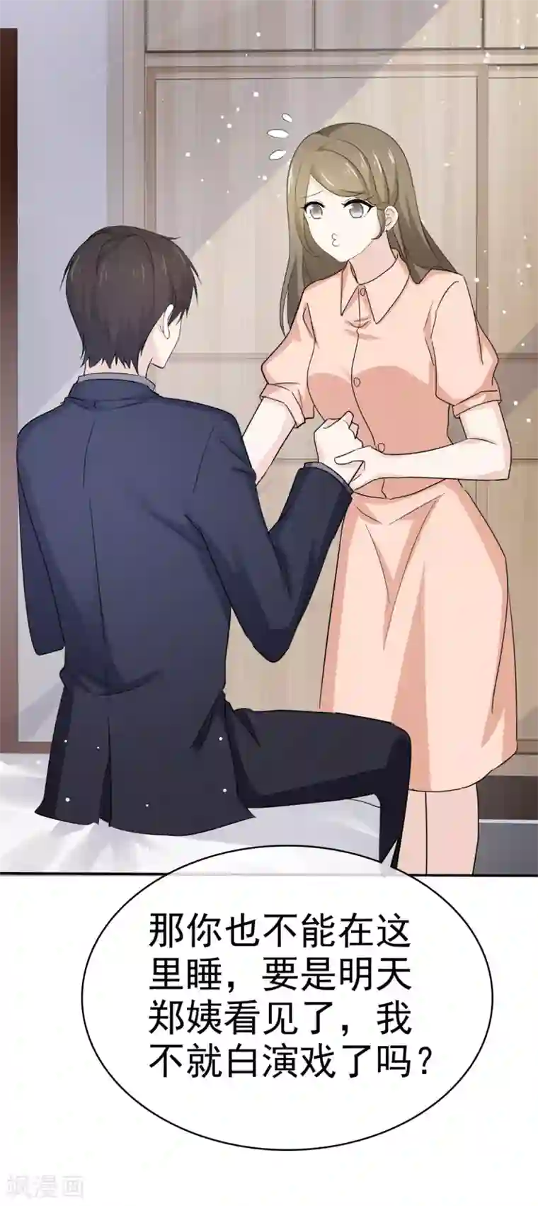 她住在你心里好多年第108话 对我负责