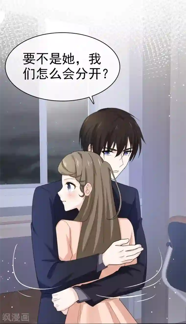 她住在你心里好多年第108话 对我负责