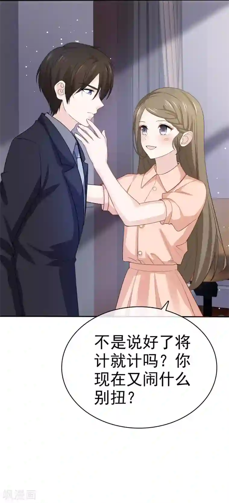 她住在你心里好多年第108话 对我负责