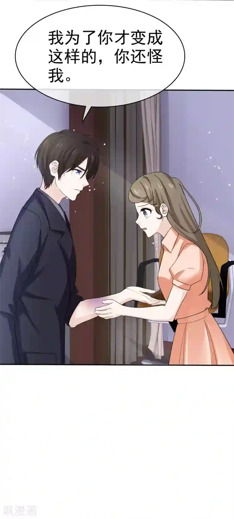 她住在你心里好多年第108话 对我负责