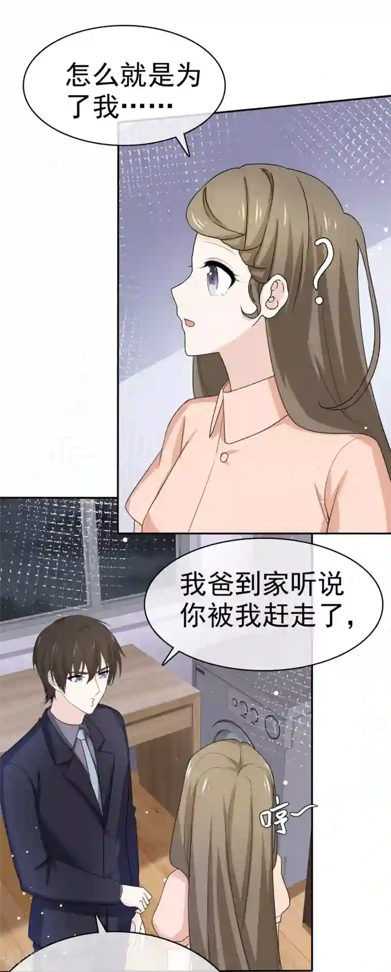 她住在你心里好多年第108话 对我负责