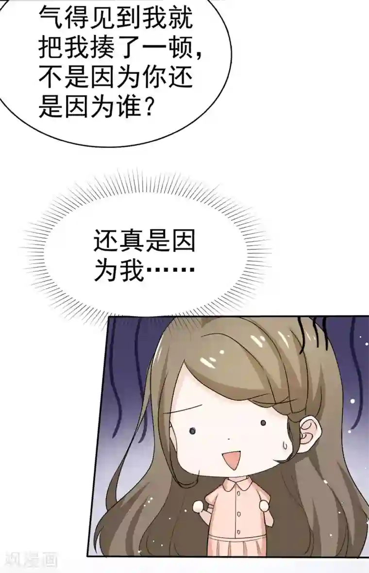 她住在你心里好多年第108话 对我负责