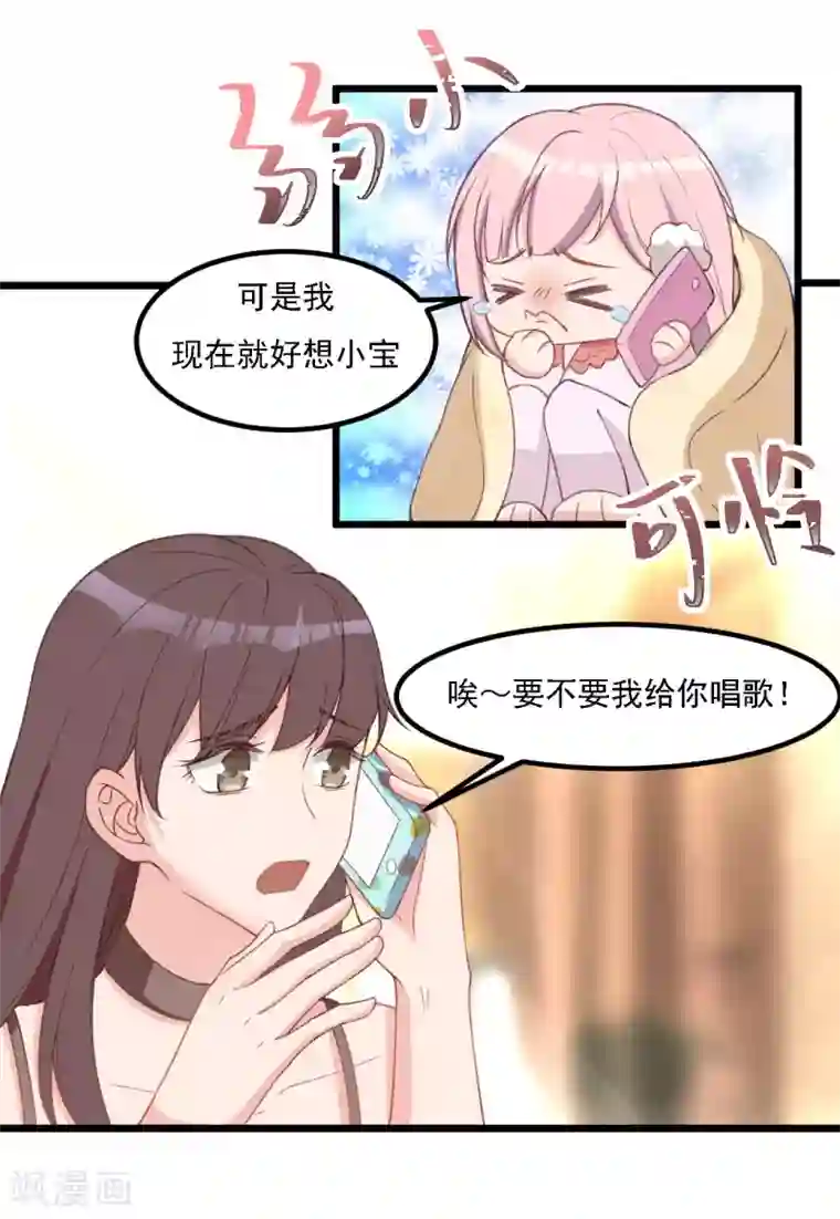 萌宝好甜第38话 那我们睡觉吧