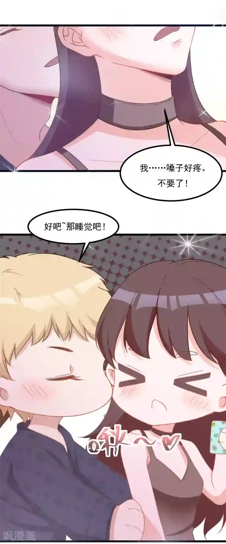 萌宝好甜第38话 那我们睡觉吧