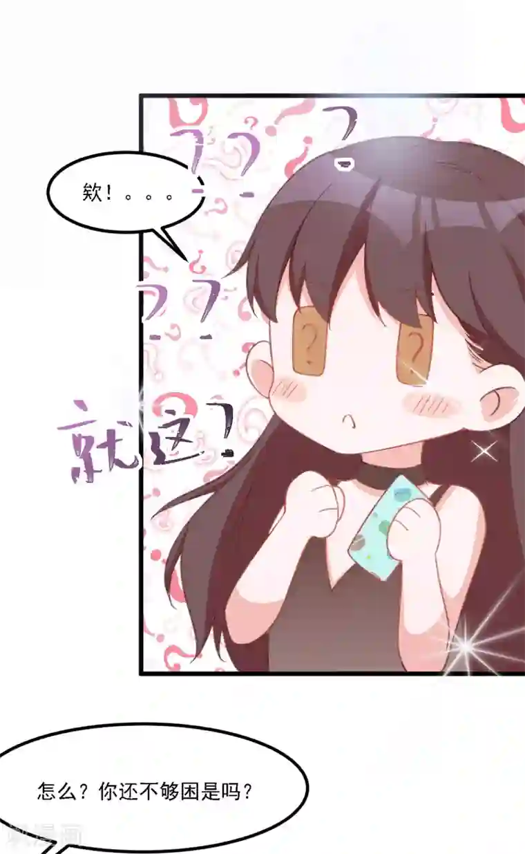 萌宝好甜第38话 那我们睡觉吧