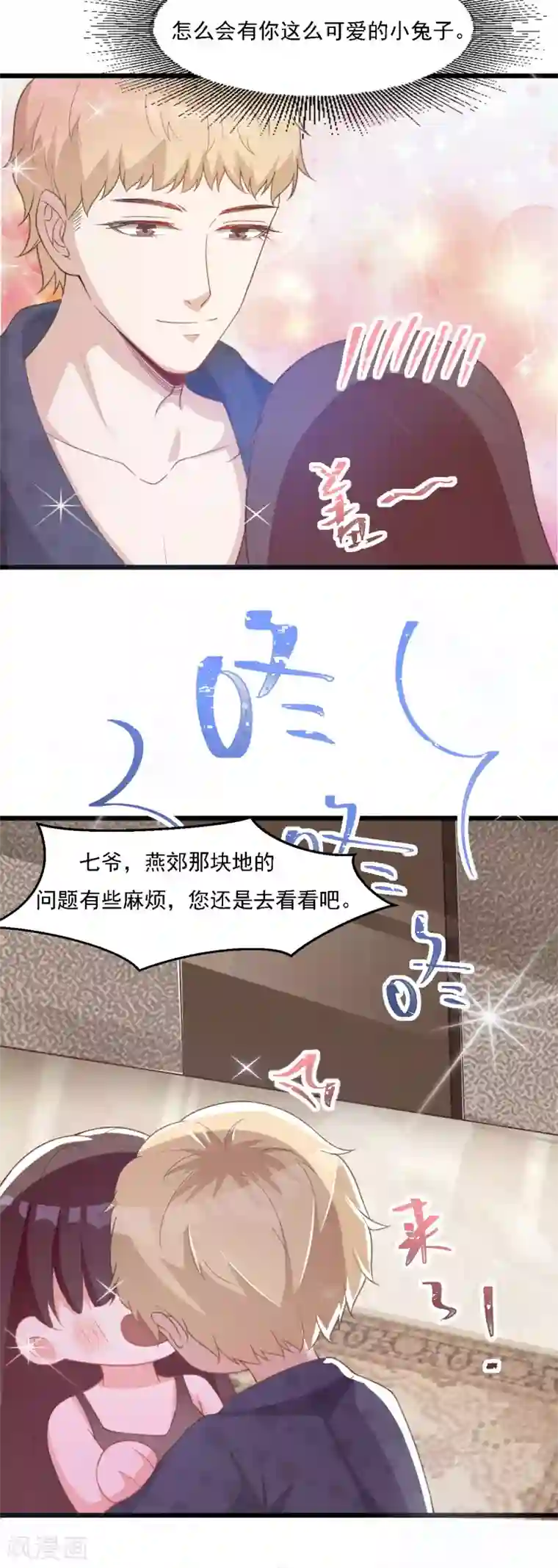 萌宝好甜第38话 那我们睡觉吧