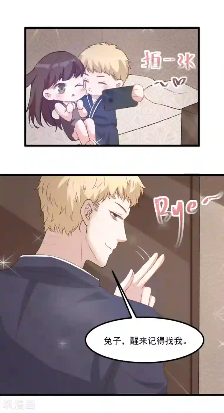 萌宝好甜第38话 那我们睡觉吧