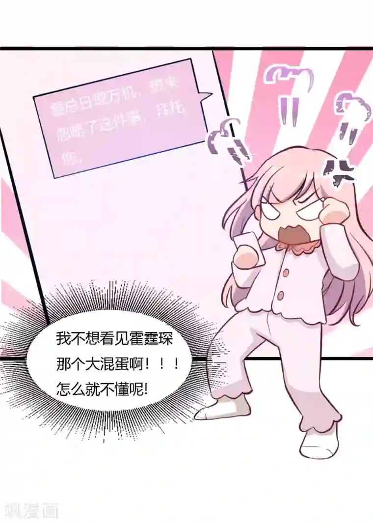 萌宝好甜第38话 那我们睡觉吧