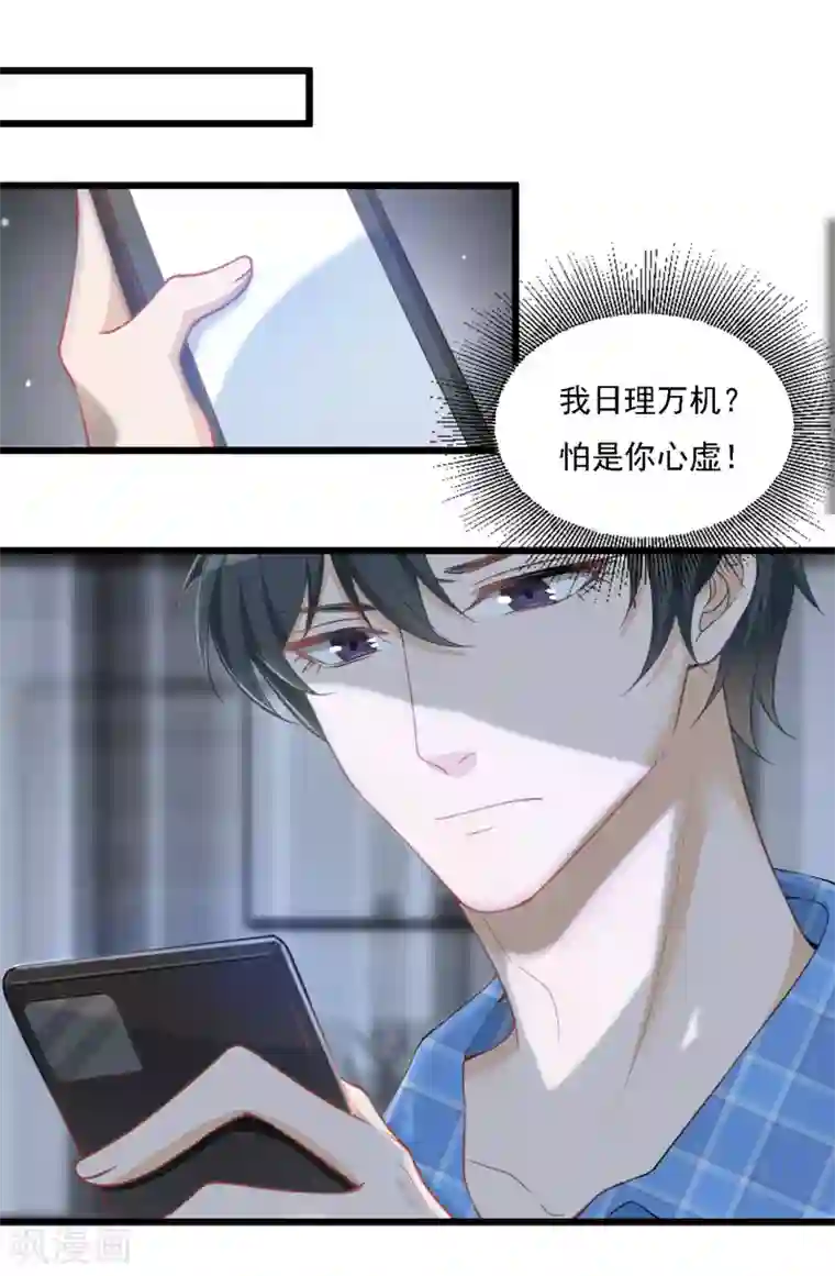 萌宝好甜第38话 那我们睡觉吧